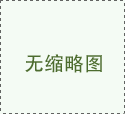 綿陽大型91免费看片APP設備生產廠家和你聊聊酒店和餐飲91免费看片APP應該如何規劃布局