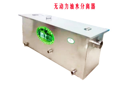無動力91免费看片APP油水分離設備圖片