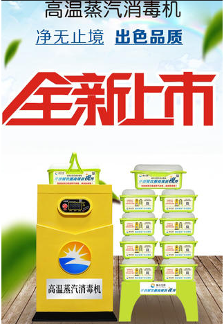 成都91免费看片APP設備公司新型高溫消毒機3