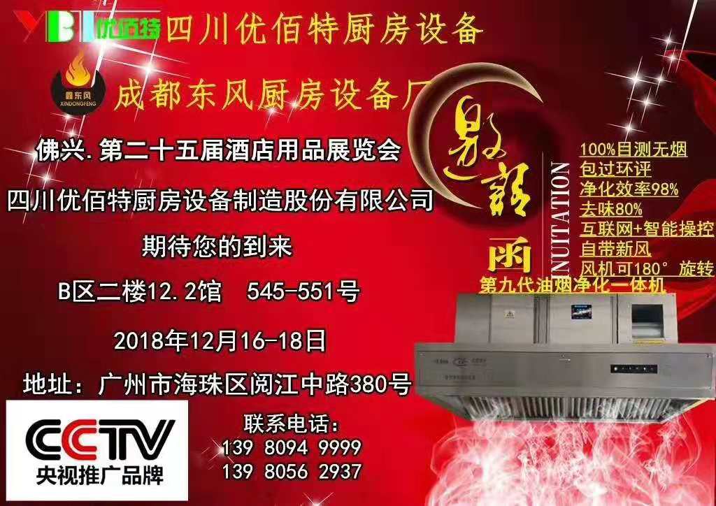 酒店91免费看片APP設備展2