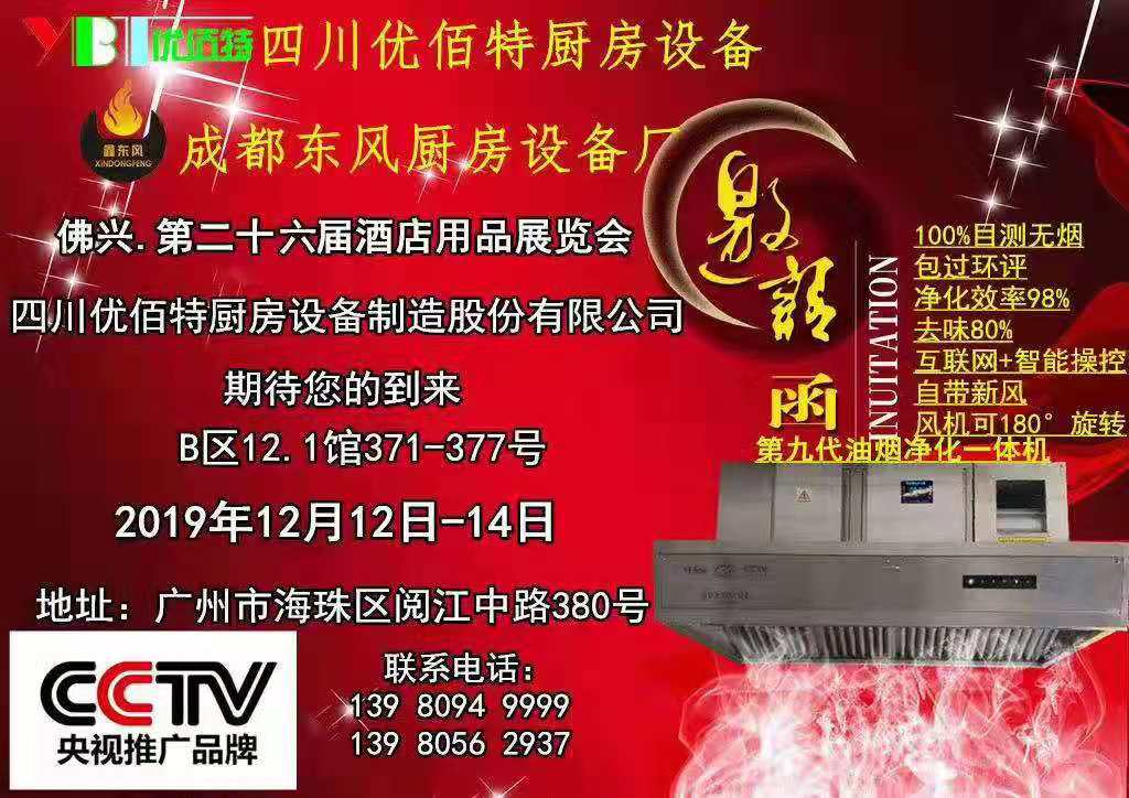 2019年廣州國際酒店91免费看片APP設備展