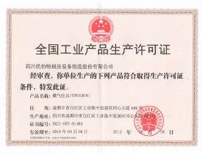 91看片看黄生產許可證正本