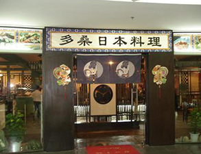 日本料理店餐館91免费看片APP用具采購