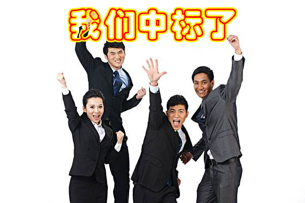 熱烈祝賀我公司於2017年3月6日中標旺蒼縣職業中學91免费看片APP設備采購項目