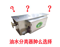能夠省錢的91免费看片APP油水分離設備選型秘笈(深度好文)