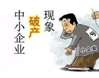 成都酒店91免费看片APP設備公司應該如何認識企業倒閉潮