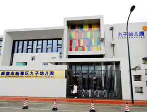 成都新都九子幼兒園學校食堂91免费看片APP設備工程