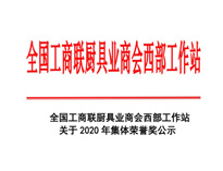 熱烈祝賀91看片看黄榮獲全國工商聯廚具協會技術創新獎