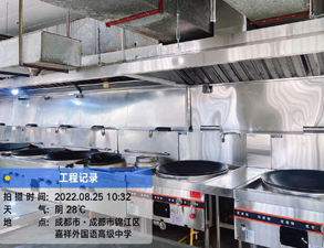 成都嘉祥外國語學校食堂91免费看片APP工程