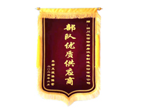 熱烈祝賀91看片看黄獲贈“部隊優質供應商”錦旗一麵