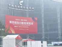 91看片看黄參加四川第四屆教育博覽會 人氣爆滿 戰績輝煌