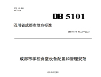 成都學校91免费看片APP設備廠家告訴你食堂91免费看片APP設備的技術要求